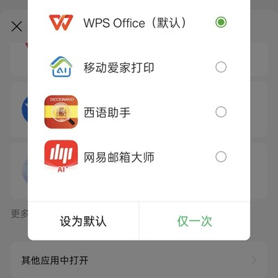 微信文档默认打开失效