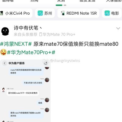 Mate70焕新只能换Mate80？