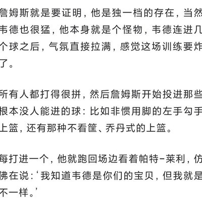 詹姆斯单挑巴里亚引热议