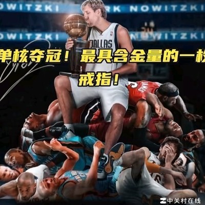 NBA哪年总冠军含金量最高