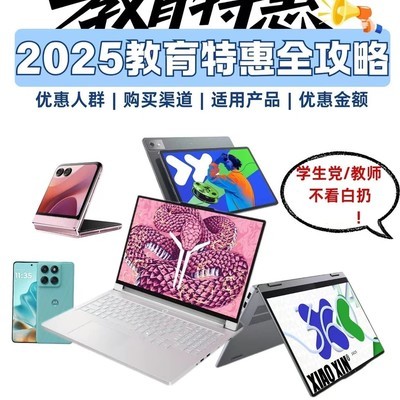 苏州联想教育优惠线下专享