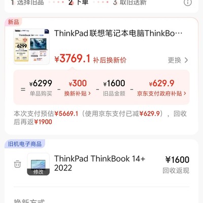 误购ThinkBook14非14+