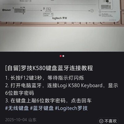 罗技K580成功连接电脑