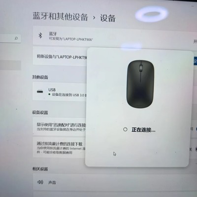 华为鼠标配对失败解决