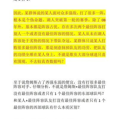 詹姆斯与最佳阵容争议