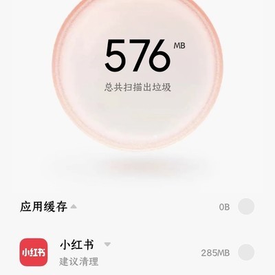 小米手机清理白名单设置