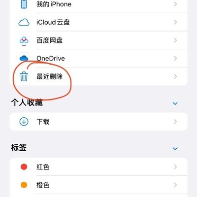 iPhone误删文件如何恢复