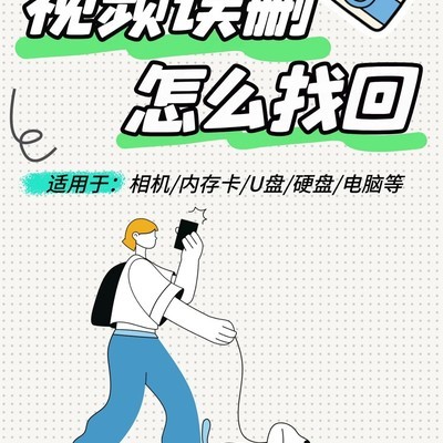 误删视频三步快速恢复