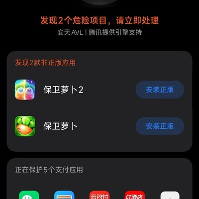小米手机管家误报官网应用