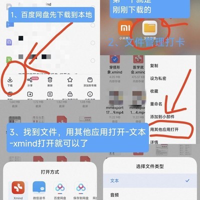 百度网盘XMind文件打开方法