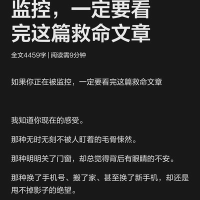 被监控时的救命指南