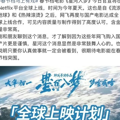 星河入梦 Netflix全球买断含金量