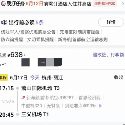 丽江行前嘱托