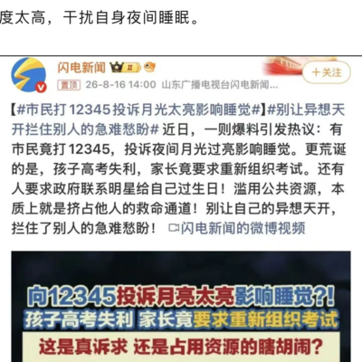 奇葩诉求层出不穷