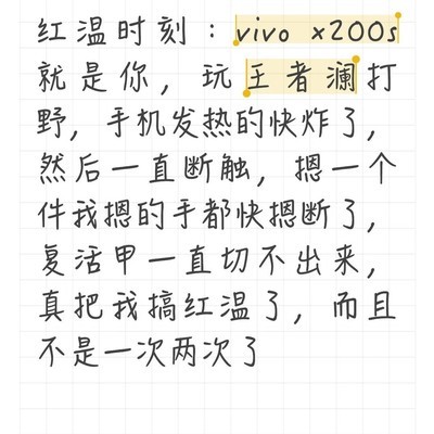 vivo X200s断触发热问题