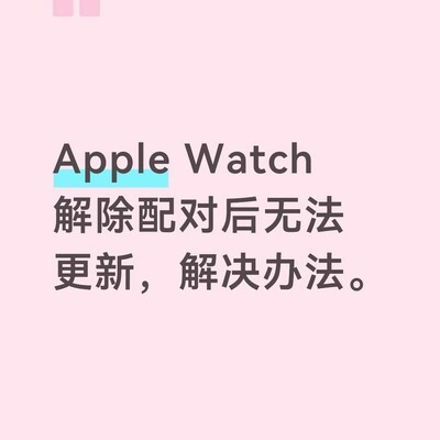 手表更新耗时3小时解决