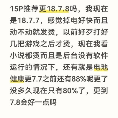 系统更新后手机异常发热