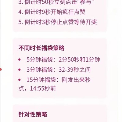 福袋中奖实用技巧