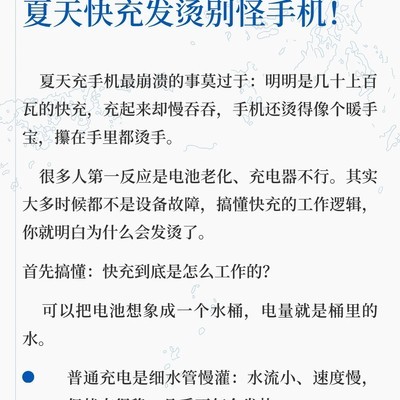 夏天快充发热原因揭秘