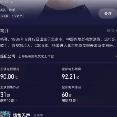 杨幂电影票房破90亿