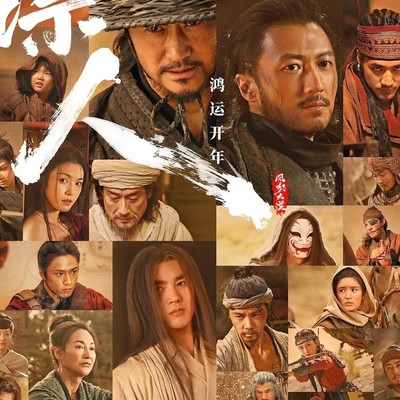 镖人，春节档硬核武侠佳作