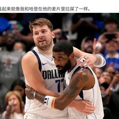 杜兰特哈登不满引热议