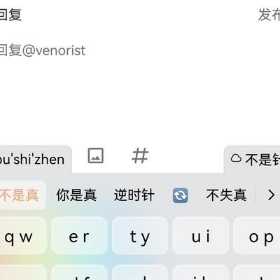 鸿蒙6的逆时针emoji为何相反？