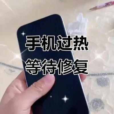 手机发热原因与应对方法