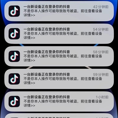 账号异常登录提醒