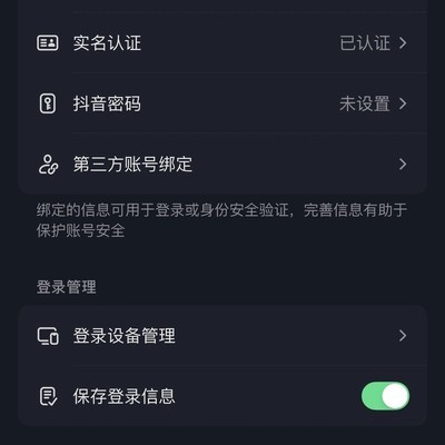 抖音账号手机号登录设置