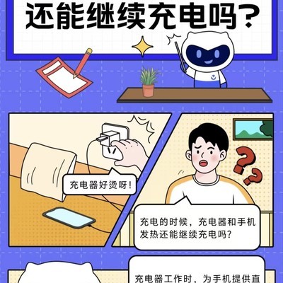 手机安全充电指南