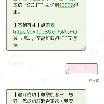 短信退订比APP更高效