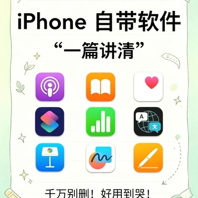 iPhone自带APP隐藏功能揭秘