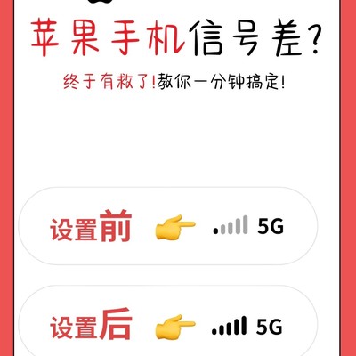 iPhone信号优化设置