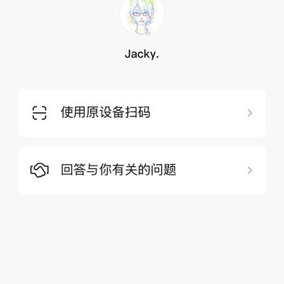 抖音换手机后如何找回登录