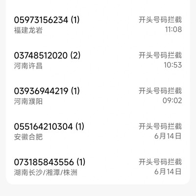 小米手机骚扰电话拦截指南