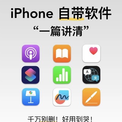 iPhone隐藏神应用大盘点