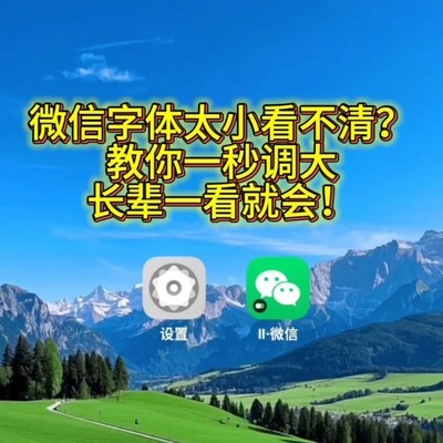 微信字体调大教程
