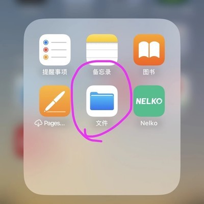 iPhone直接编辑PDF方法