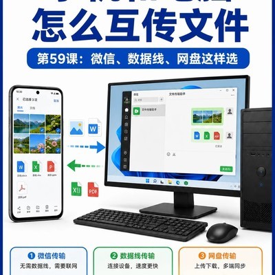 手机电脑文件互传指南