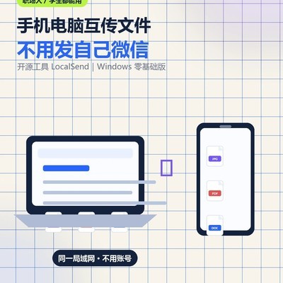 LocalSend局域网传文件