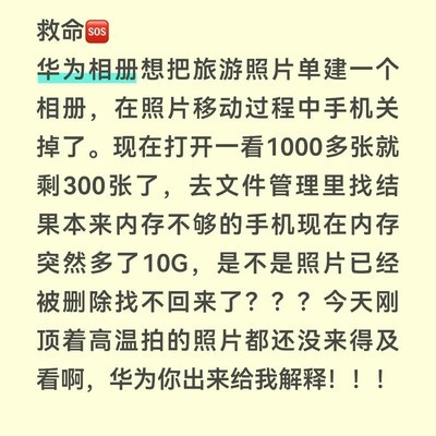 华为相册照片找回方法