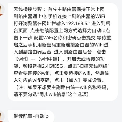 WiFi无线桥接设置指南