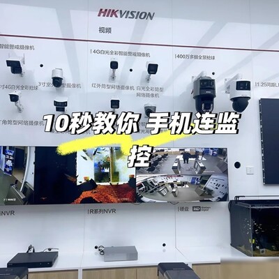监控手机连接简易指南