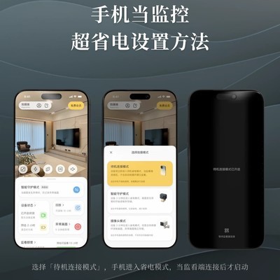 手机监控超省电设置