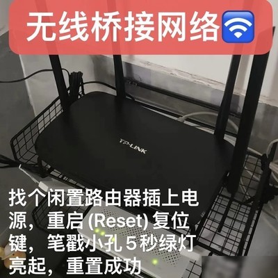 无线桥接设置教程