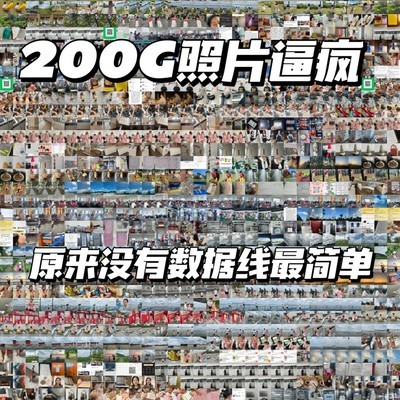 宝宝照片导出妙招