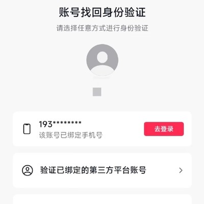 抖音账号找回无手机号