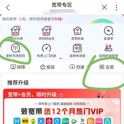 联通宽带改密后复位上网法