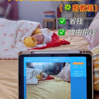 免费手机变宝宝监控